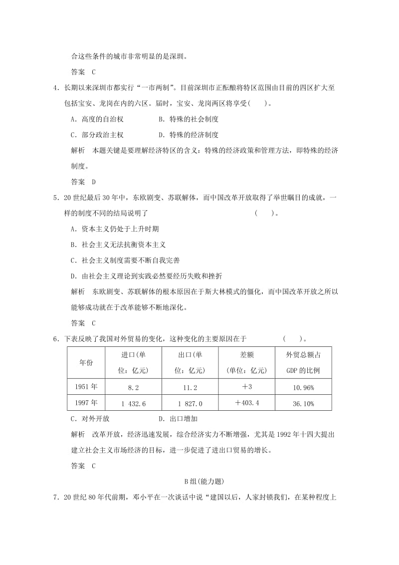 2019-2020年高中历史 第13课《对外开放格局的初步形成》练习 新人教版必修2（含解析）.doc_第2页