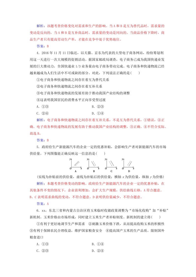 2019年高中政治 第一单元 生活与消费 第二课 多变的价格 第二框 价格变动的影响检测 新人教版必修1.doc_第3页