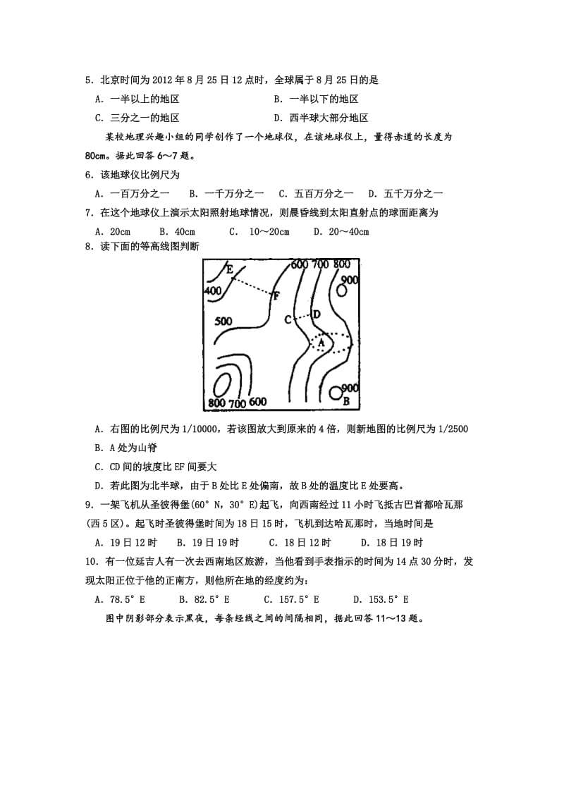 2019-2020年高三第一次阶段性测试地理试题 含答案.doc_第2页