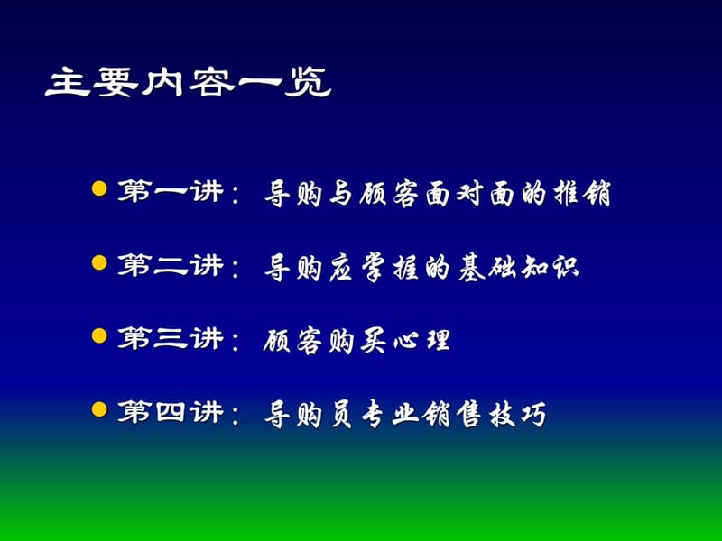 金牌导购员专业培训教案.ppt_第2页