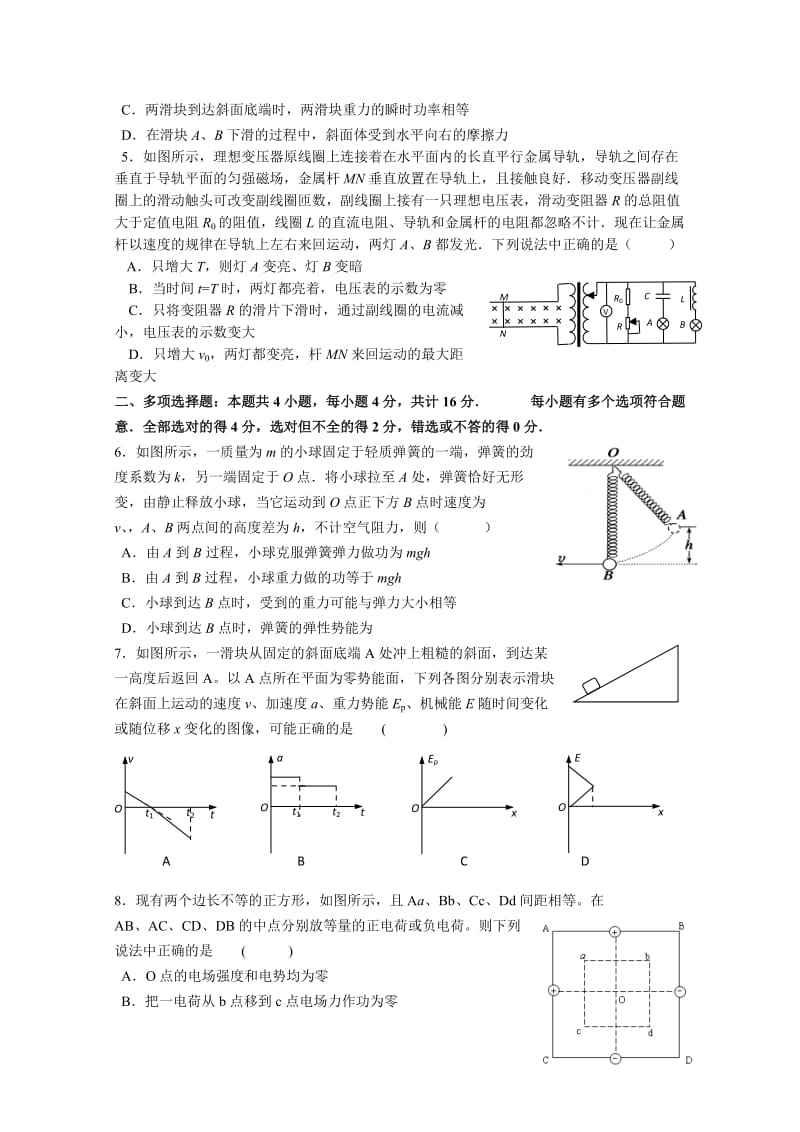 2019-2020年高三教学情况调研物理试题（三）.doc_第2页