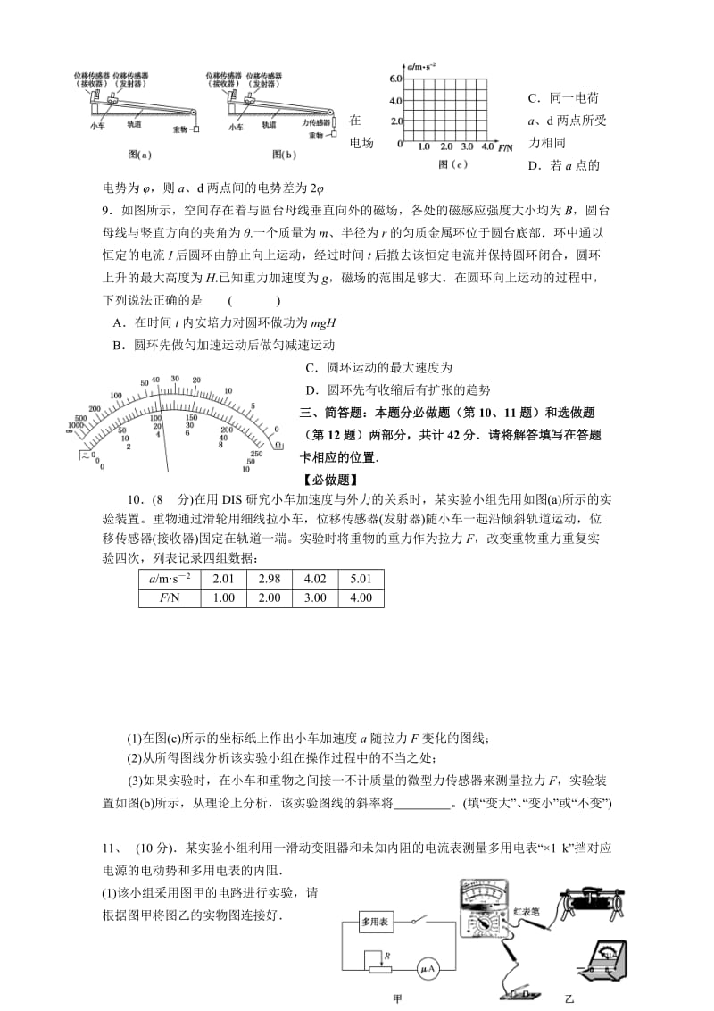 2019-2020年高三教学情况调研物理试题（三）.doc_第3页