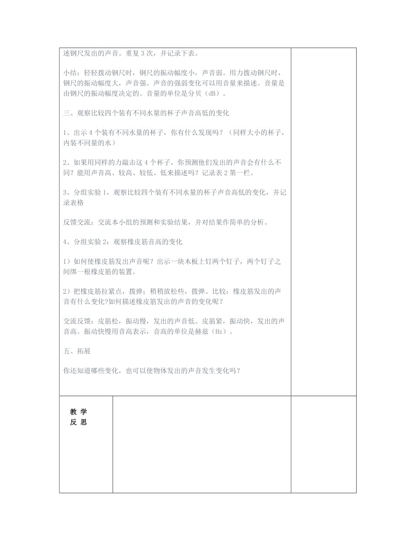 2019秋四年级科学上册 3.3《声音的变化》教案 （新版）教科版.doc_第2页