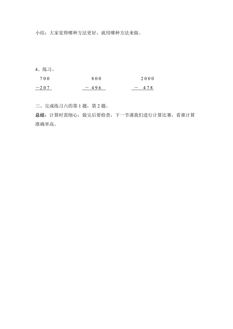 2019-2020年三上被减数中间、尾数有0的退位减教学设计.doc_第3页