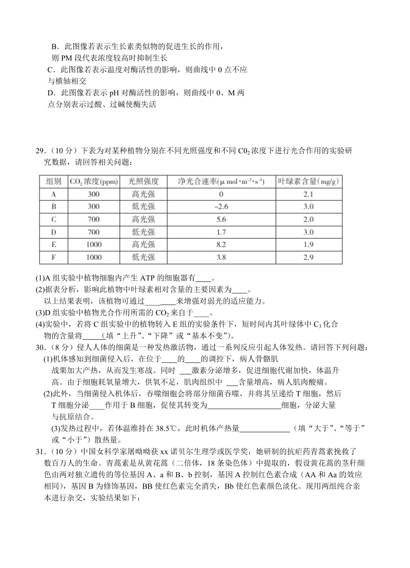 2019-2020年高考模拟（一）理综生物.doc_第2页