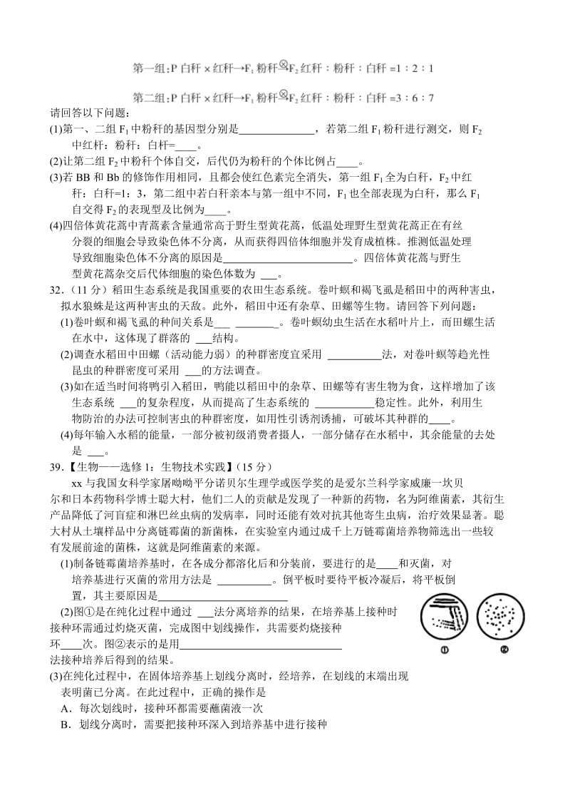 2019-2020年高考模拟（一）理综生物.doc_第3页