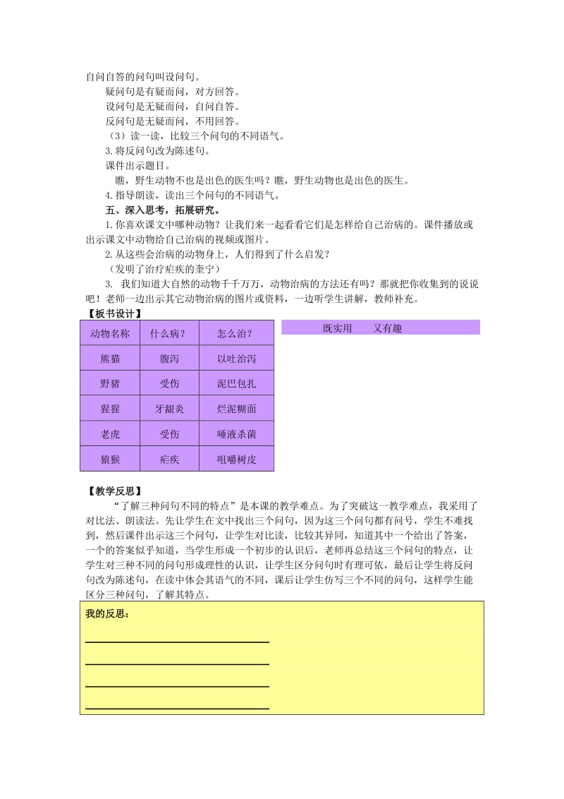 三年级语文上册第五单元20动物治病办法多教案湘教版.doc_第3页