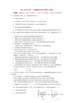 2019-2020年高一下學(xué)期期末考試 物理 含答案.doc