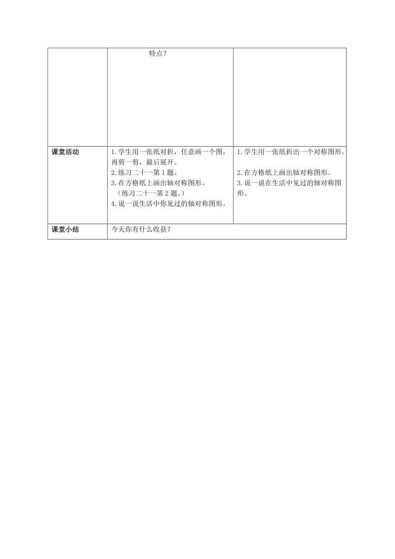 2019春三年级数学下册 4.2《认识轴对称图形》教案2 （新版）西师大版.doc_第2页