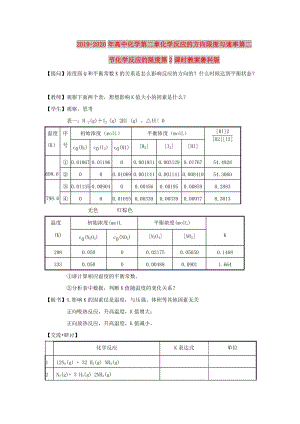 2019-2020年高中化學(xué)第二章化學(xué)反應(yīng)的方向限度與速率第二節(jié)化學(xué)反應(yīng)的限度第2課時教案魯科版.doc