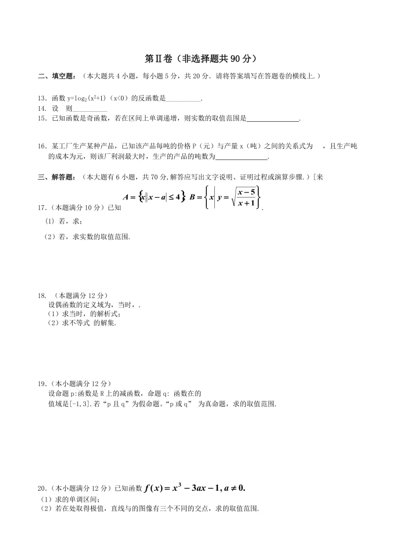 2019-2020年高三10月月考试题数学文.doc_第2页