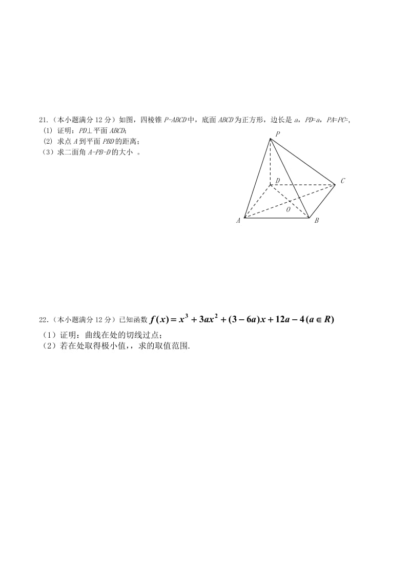 2019-2020年高三10月月考试题数学文.doc_第3页