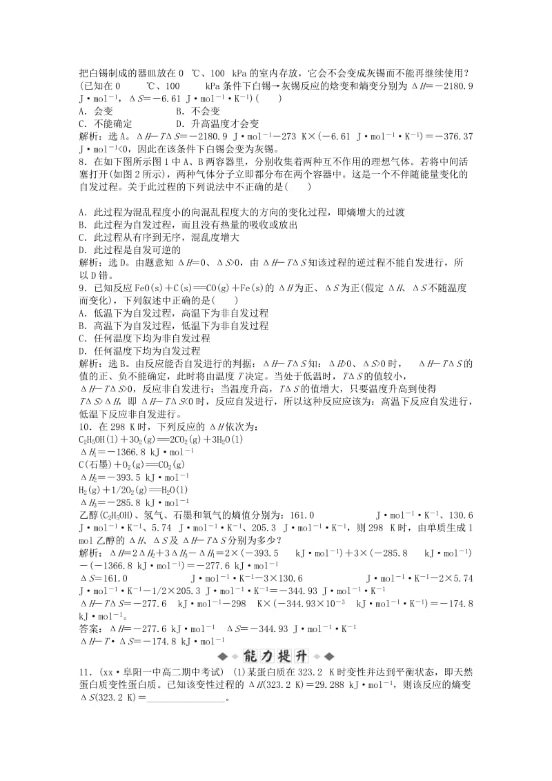 2019-2020年高中化学 2.1《化学反应的方向》课堂巩固训练2 鲁科版选修4.doc_第2页