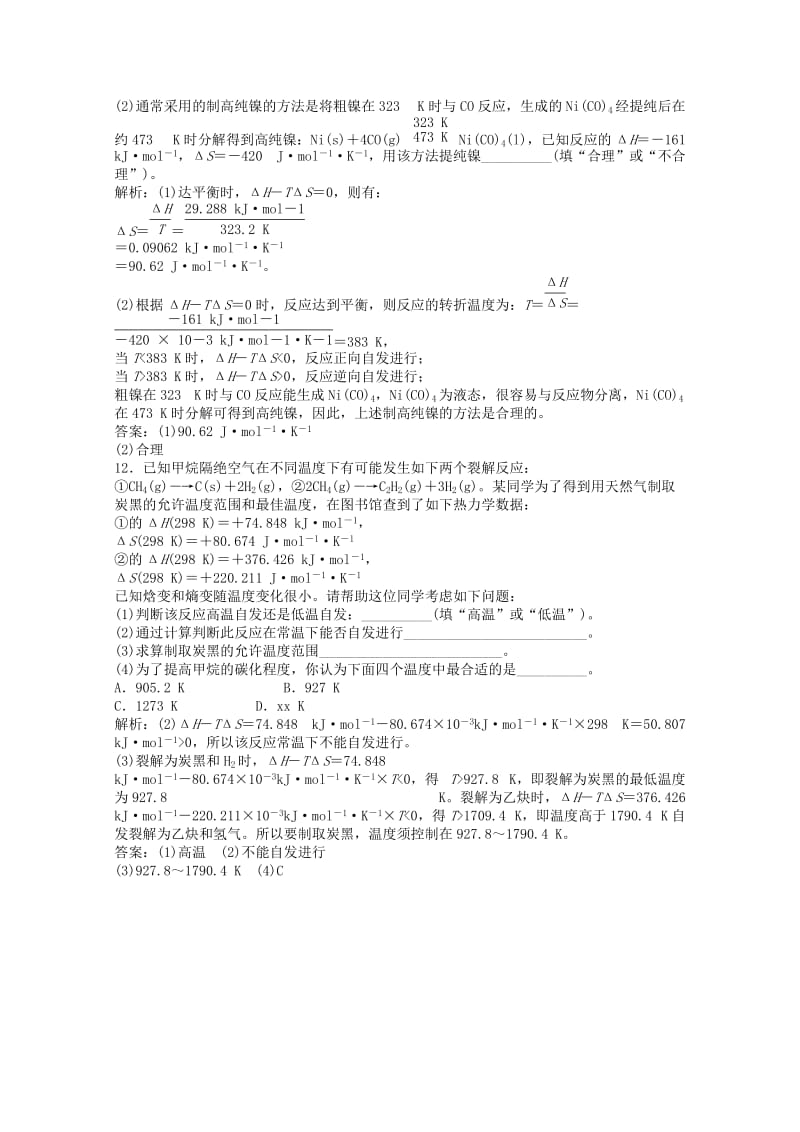 2019-2020年高中化学 2.1《化学反应的方向》课堂巩固训练2 鲁科版选修4.doc_第3页