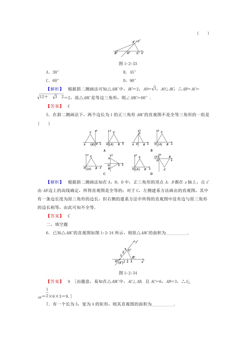 2019年高中数学 第一章 空间几何体 1.2.3 空间几何体的直观图学业分层测评（含解析）新人教A版必修2.doc_第2页