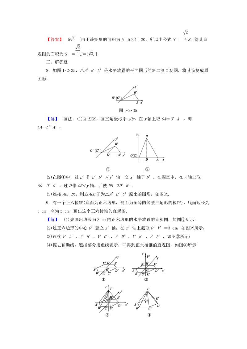 2019年高中数学 第一章 空间几何体 1.2.3 空间几何体的直观图学业分层测评（含解析）新人教A版必修2.doc_第3页