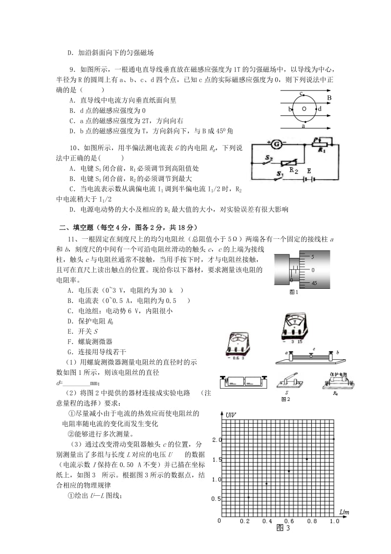 2019-2020年高二上学期12月月考试题 物理 含答案.doc_第2页