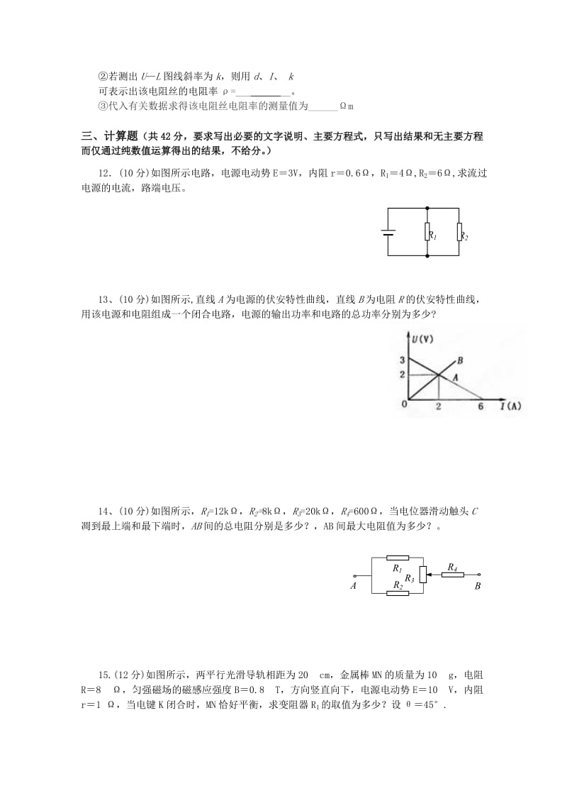 2019-2020年高二上学期12月月考试题 物理 含答案.doc_第3页