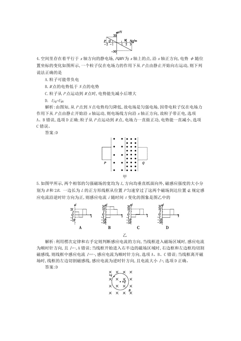 2019-2020年高三物理一轮复习备考 第十五单元 必考部分综合 沪科版.doc_第2页