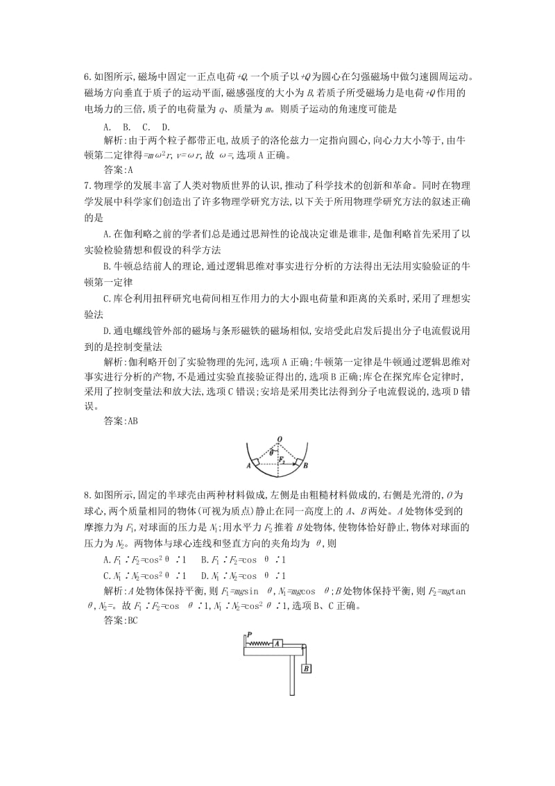 2019-2020年高三物理一轮复习备考 第十五单元 必考部分综合 沪科版.doc_第3页