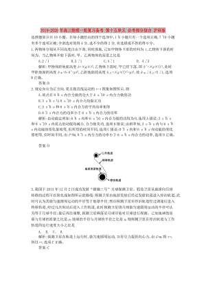 2019-2020年高三物理一輪復(fù)習(xí)備考 第十五單元 必考部分綜合 滬科版.doc