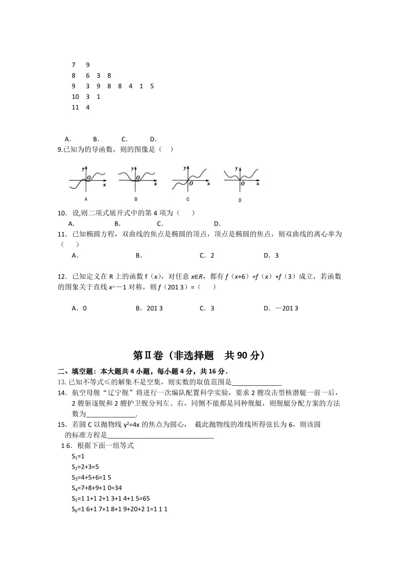 2019-2020年高三4月联考 理科数学 含答案.doc_第2页