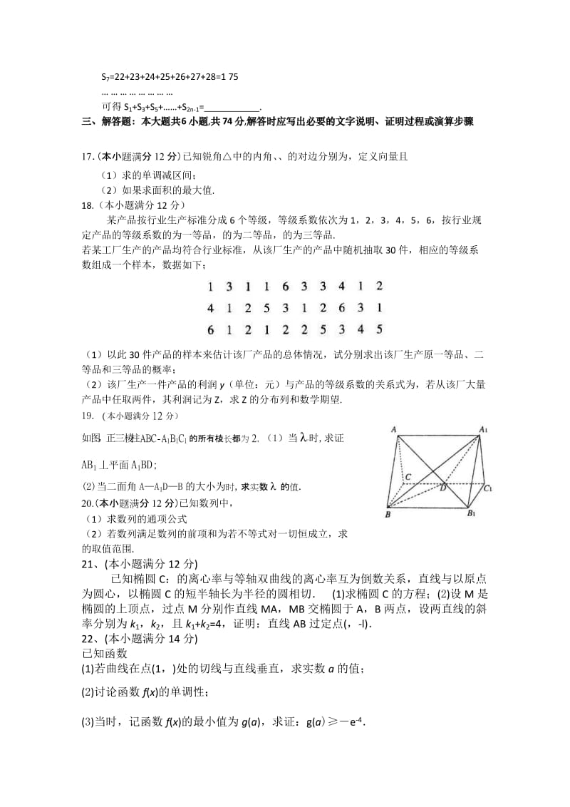 2019-2020年高三4月联考 理科数学 含答案.doc_第3页