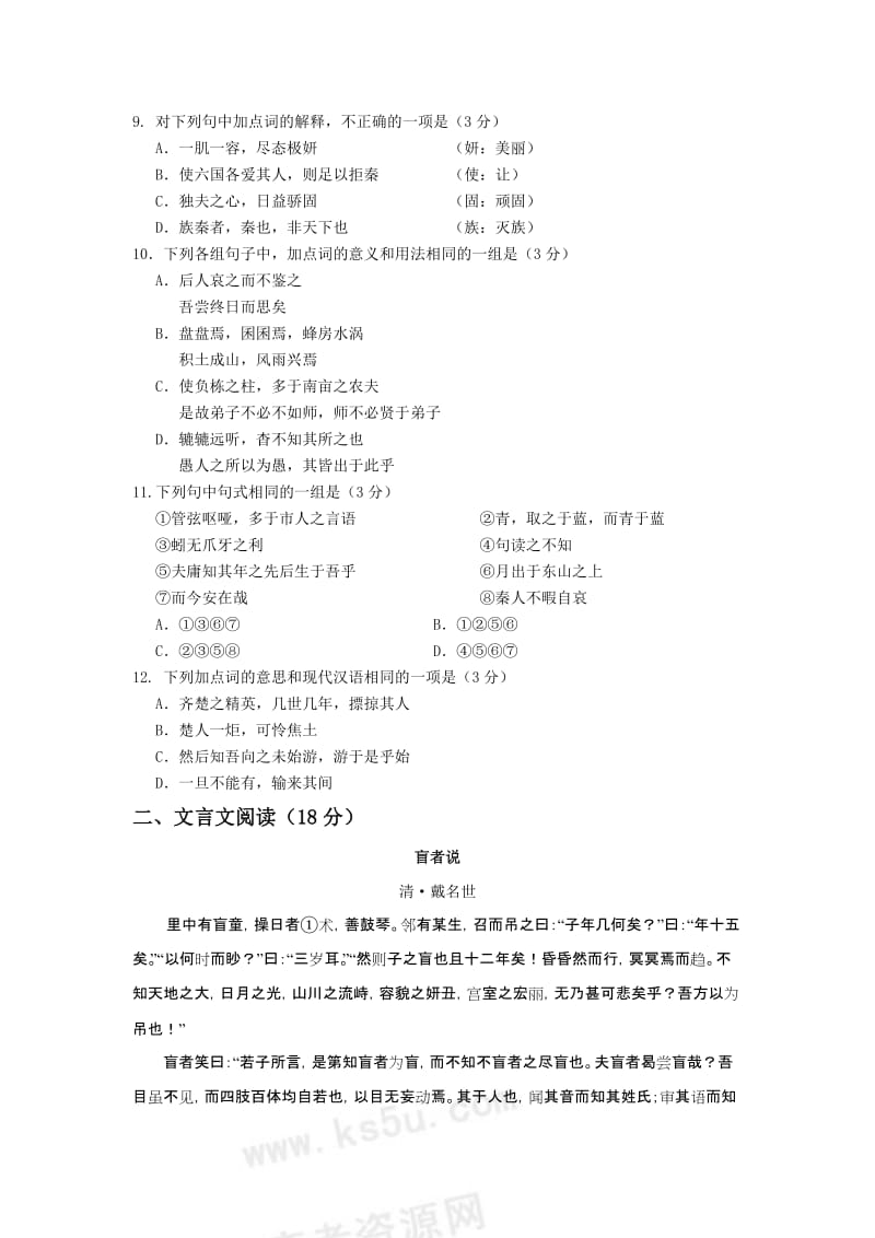 2019-2020年高一语文12月月考试题及答案.doc_第3页