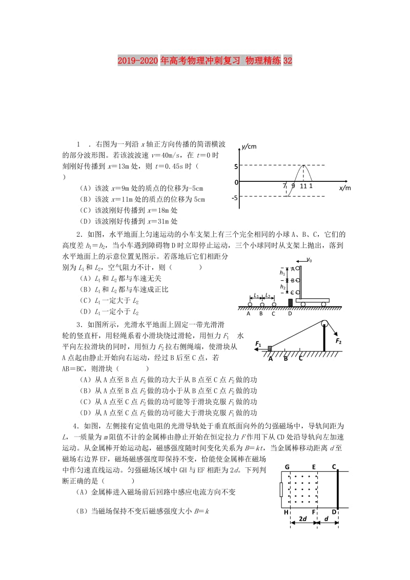 2019-2020年高考物理冲刺复习 物理精练32.doc_第1页