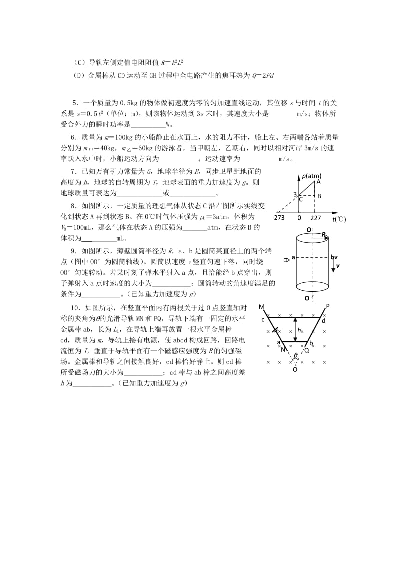 2019-2020年高考物理冲刺复习 物理精练32.doc_第2页