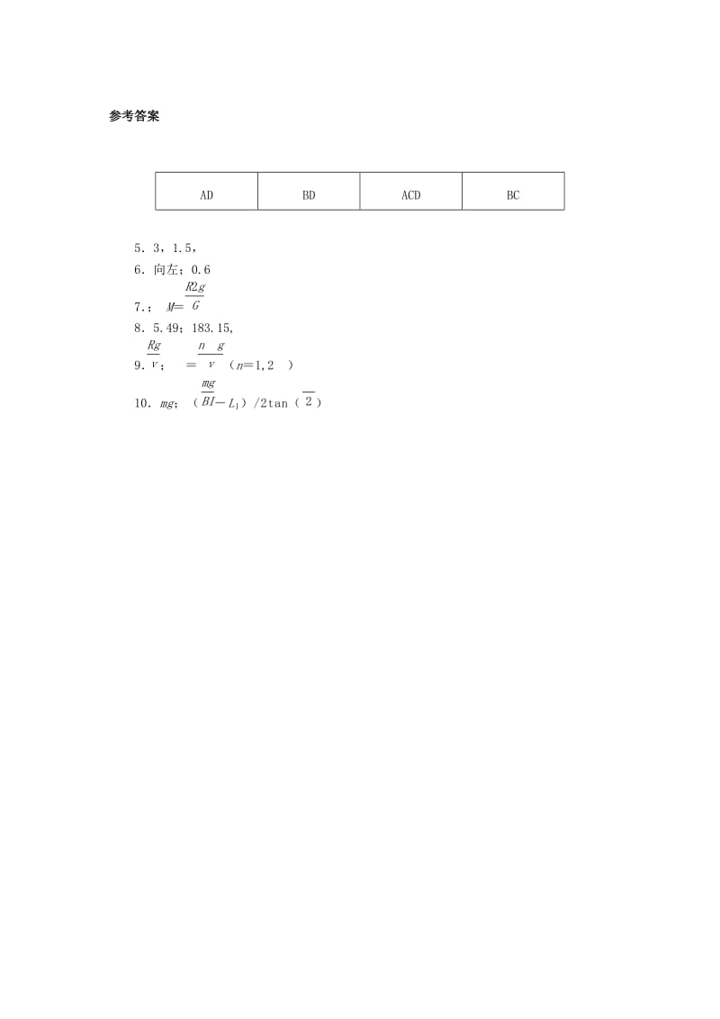 2019-2020年高考物理冲刺复习 物理精练32.doc_第3页