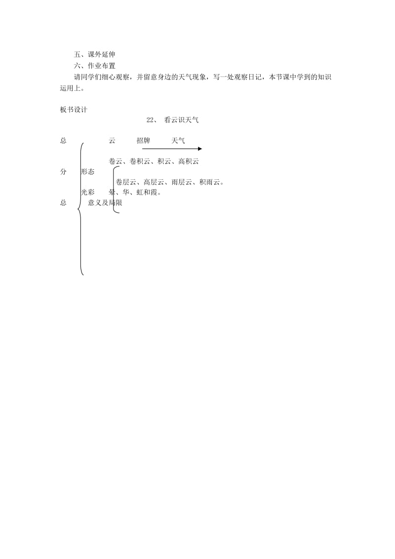 2019年秋六年级语文上册《看云识天气》教案 鲁教版.doc_第2页