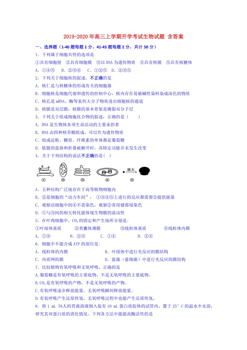 2019-2020年高三上学期开学考试生物试题 含答案.doc_第1页