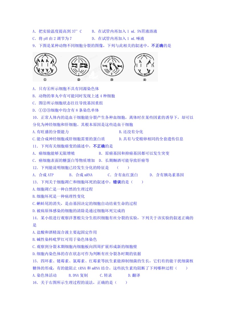 2019-2020年高三上学期开学考试生物试题 含答案.doc_第2页