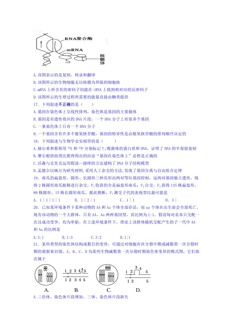 2019-2020年高三上学期开学考试生物试题 含答案.doc_第3页