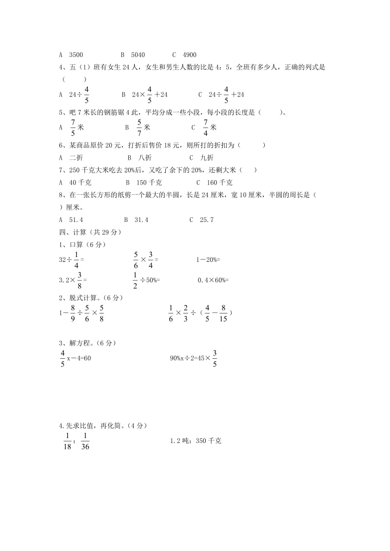 六年级数学下学期期末试题2 新人教版.doc_第2页