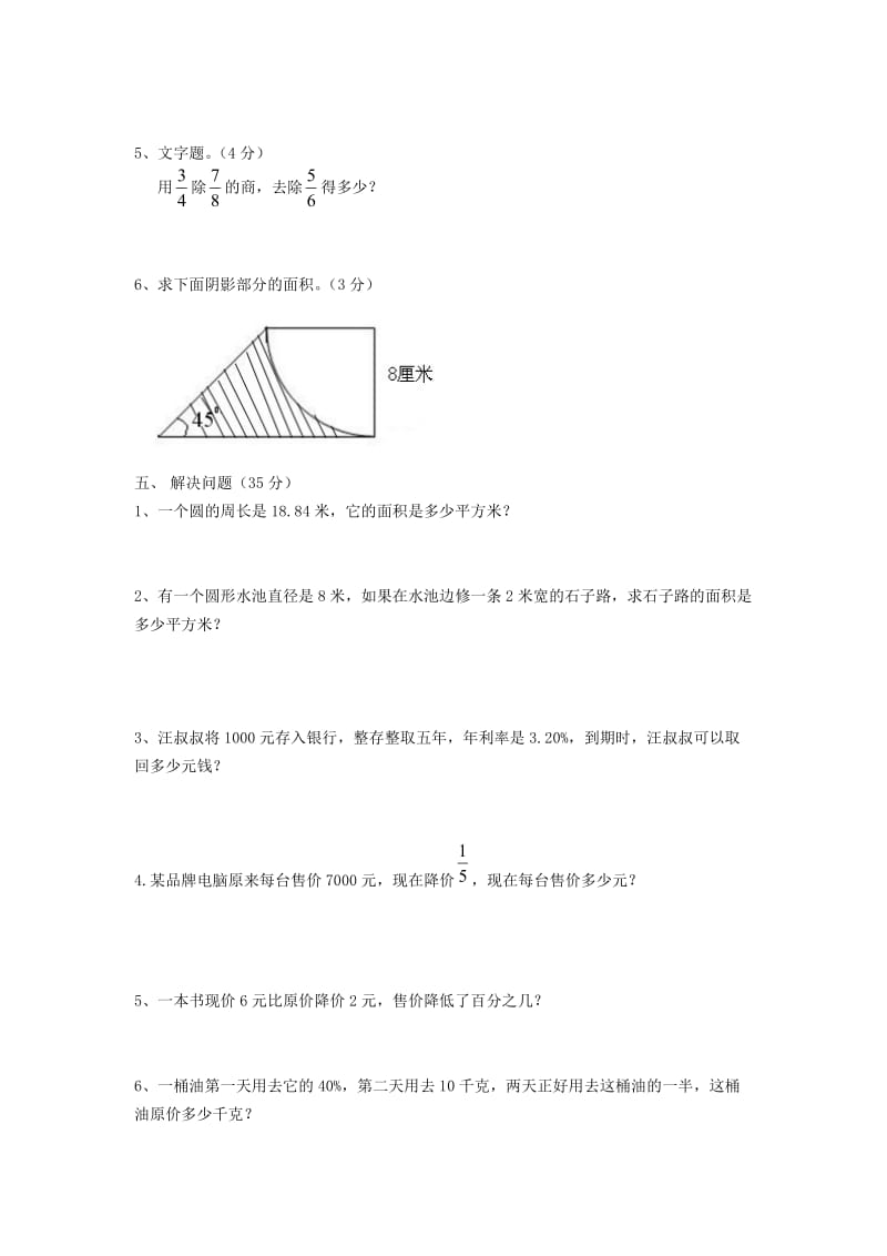 六年级数学下学期期末试题2 新人教版.doc_第3页