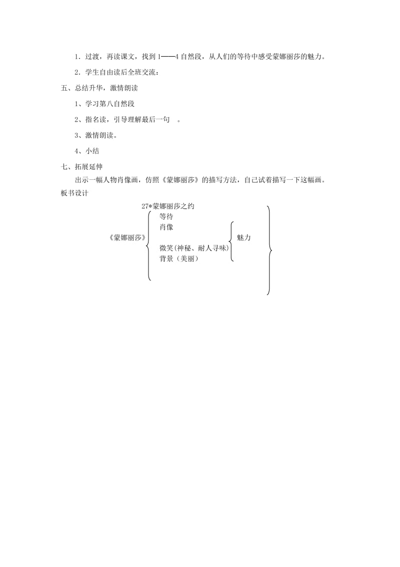 六年级语文上册 第8单元 蒙娜丽莎之约教案 新人教版.doc_第2页