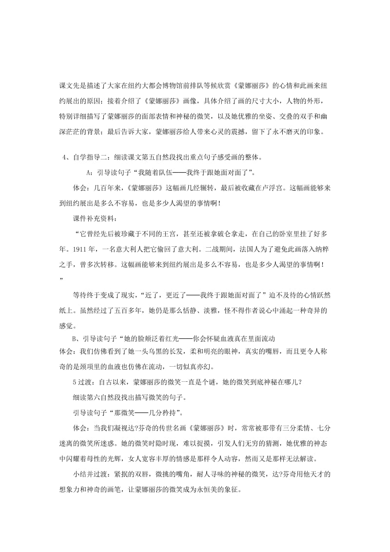 六年级语文上册 第8单元 蒙娜丽莎之约教案 新人教版.doc_第3页