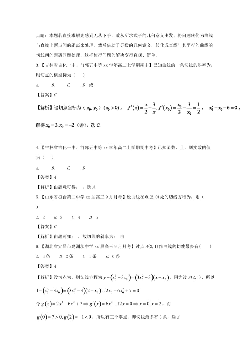 2019-2020年高中数学专题08解密导数的几何意义特色训练新人教A版选修.doc_第2页