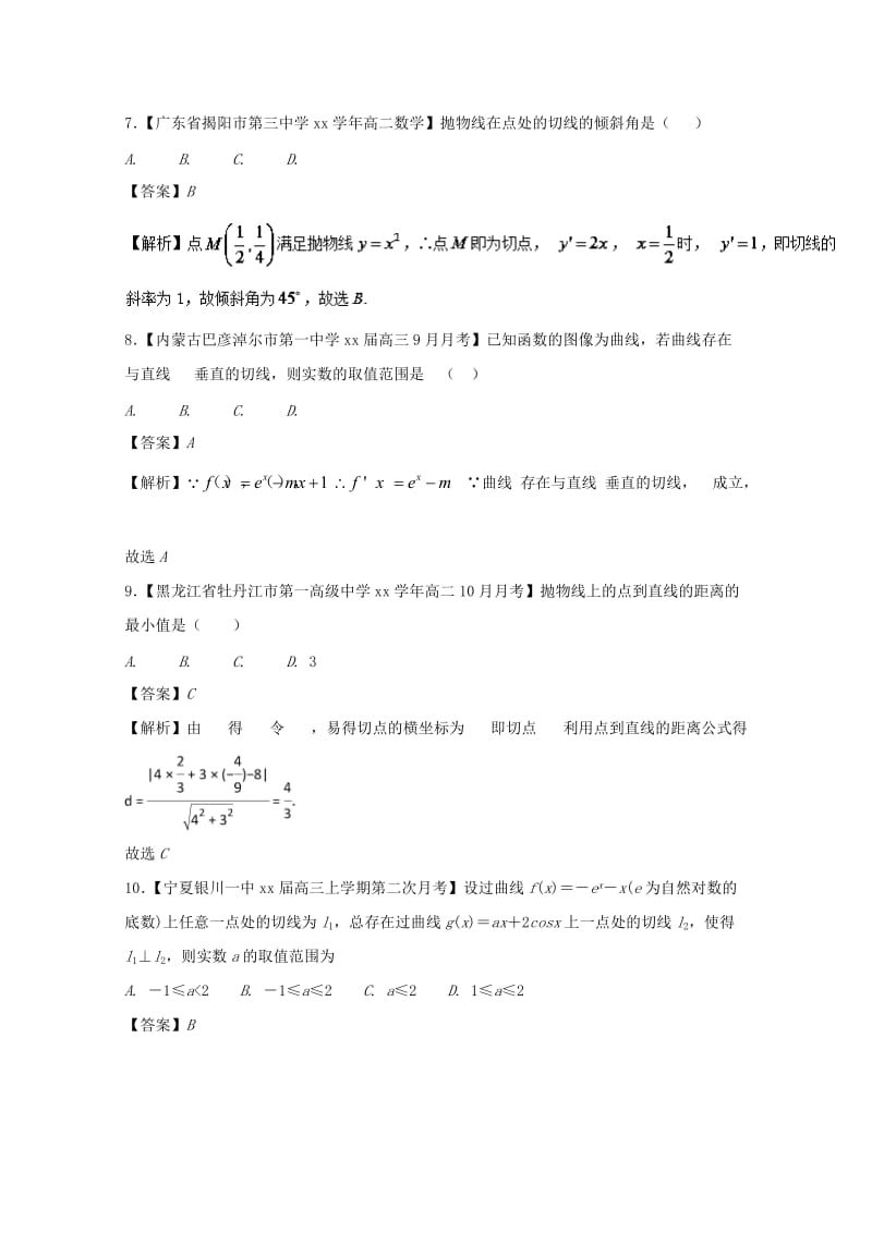 2019-2020年高中数学专题08解密导数的几何意义特色训练新人教A版选修.doc_第3页