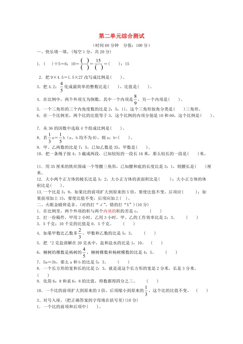 六年级数学下册第二单元综合测试试题冀教版.doc_第1页