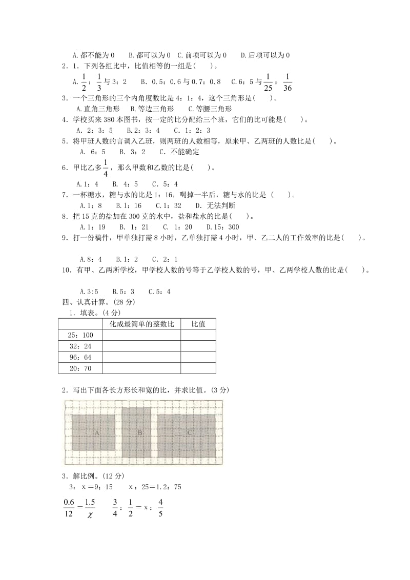 六年级数学下册第二单元综合测试试题冀教版.doc_第2页