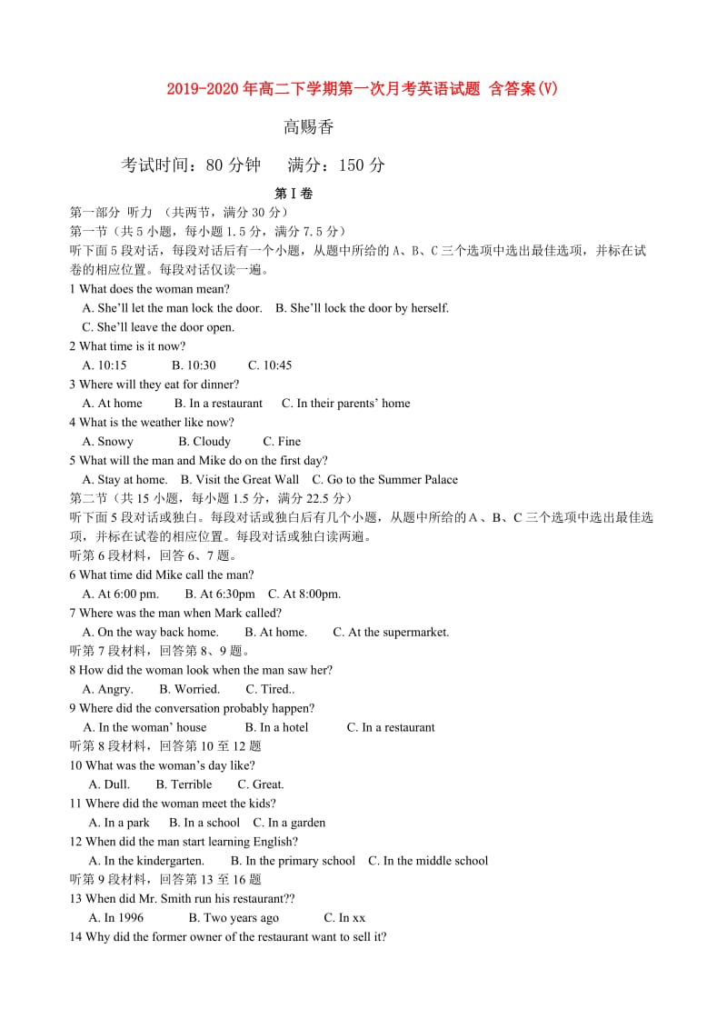 2019-2020年高二下学期第一次月考英语试题 含答案(V).doc_第1页