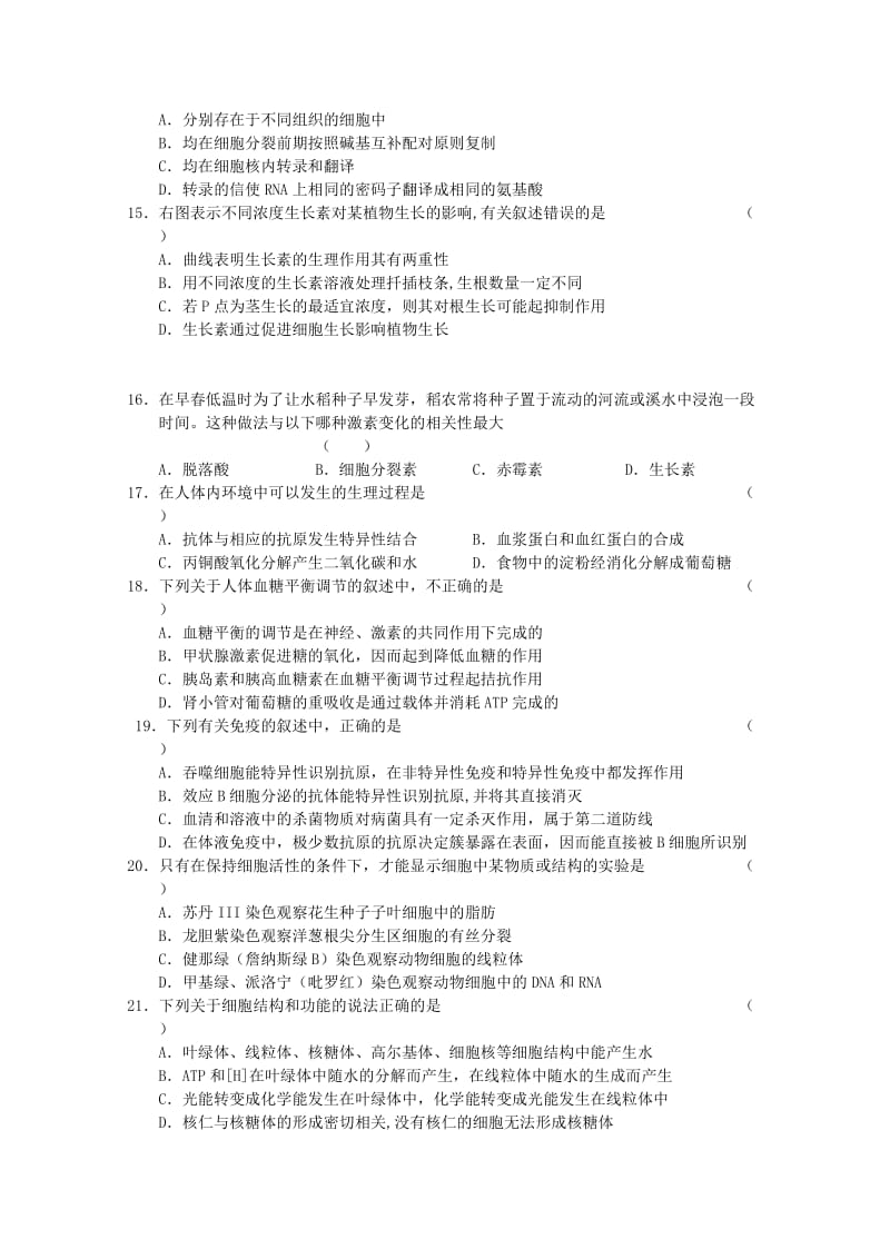 2019-2020年高三第一次诊断性测试 生物试题.doc_第3页