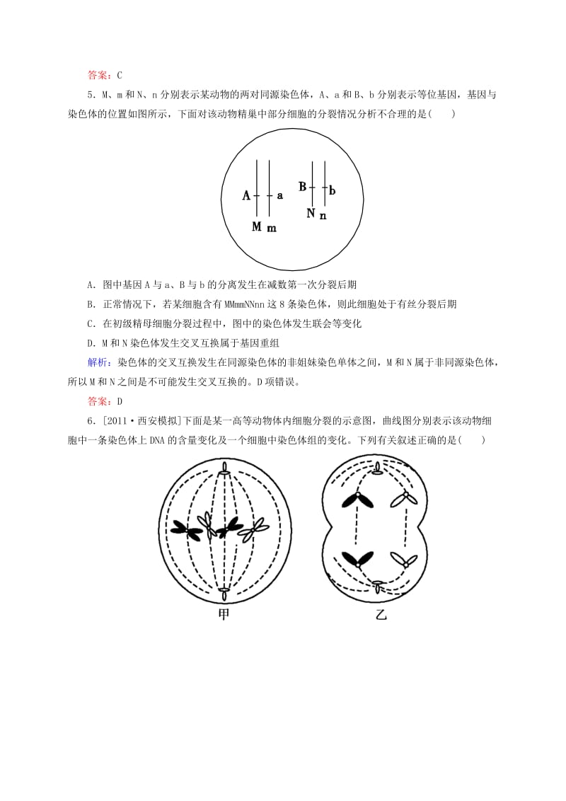 2019年高考生物一轮复习 开卷速查 2.1 减数分裂和受精作用 新人教版必修2.doc_第3页