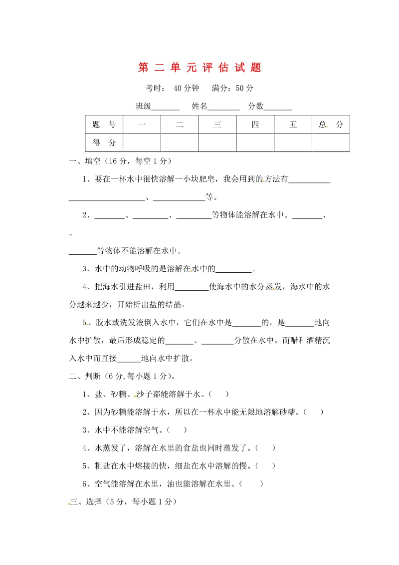 四年级科学上册 第二单元综合测试 教科版.doc_第1页