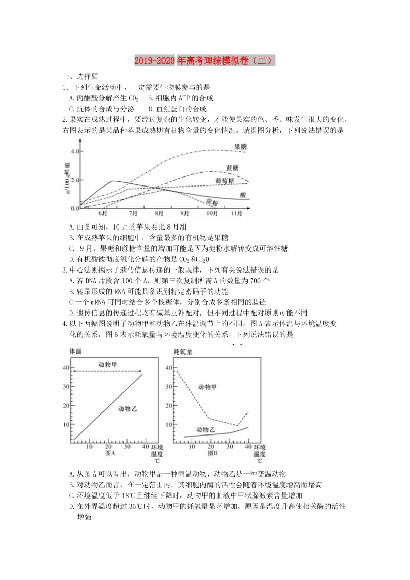 2019-2020年高考理综模拟卷（二）.doc_第1页