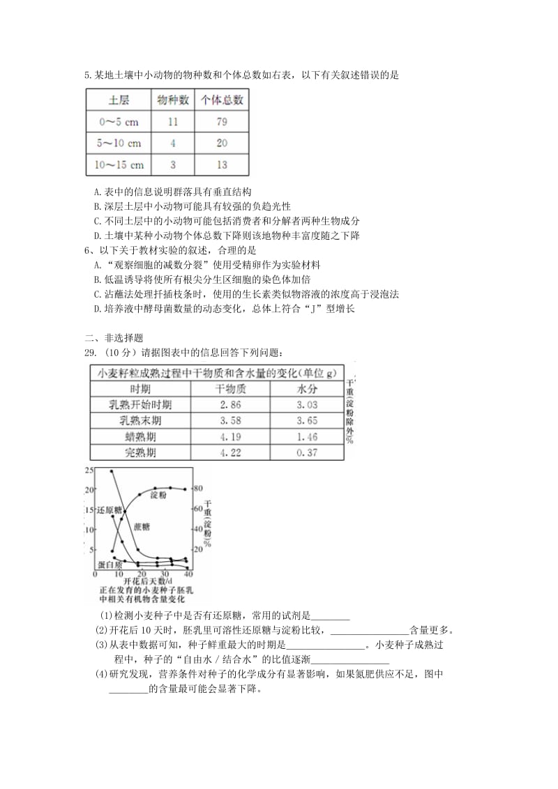 2019-2020年高考理综模拟卷（二）.doc_第2页