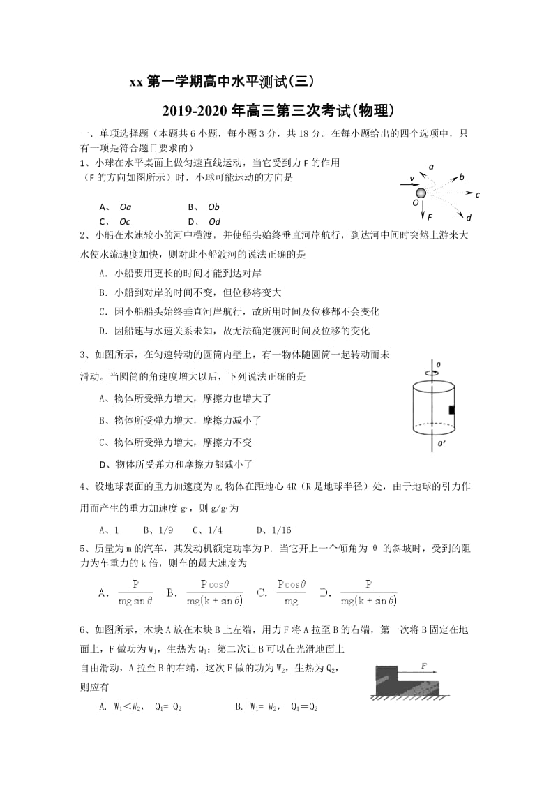 2019-2020年高三第三次考试（物理）.doc_第1页